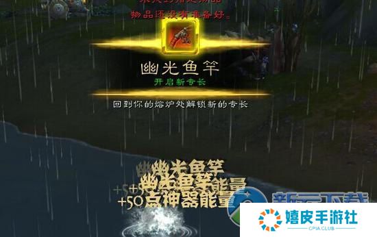 魔兽世界7.0幽光鱼竿怎么获得 升级神器能量方法