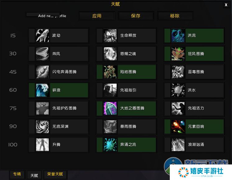 魔兽世界7.0奶萨天赋及神器加点 奶萨属性优先级