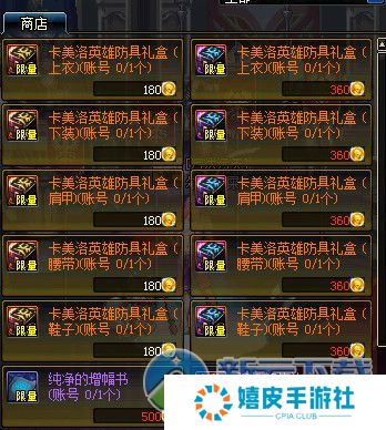 dnf卡美洛英雄防具几天一套 卡美洛英雄防具礼盒180和360区别