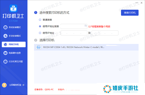 输入IP地址进行搜索