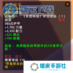 魔兽世界7.1.5新橙装介绍 wow7.1.5橙装改动说明