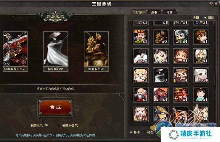 三国杀三国秀坊介绍 三国秀合成系统怎么玩