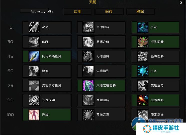 魔兽世界7.0奶萨天赋及神器加点 奶萨属性优先级