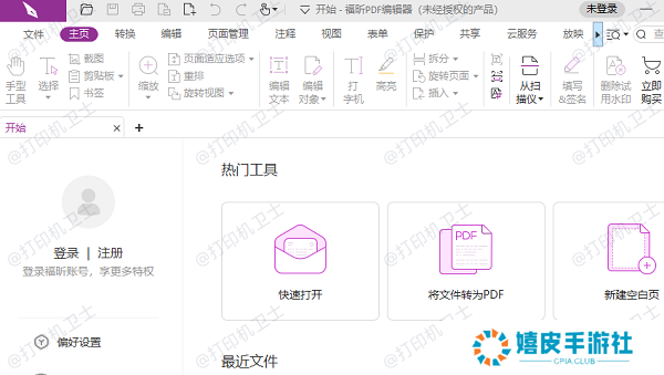 转换PDF文件 转换PDF文件