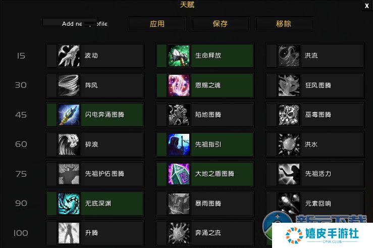 魔兽世界7.0奶萨天赋及神器加点 奶萨属性优先级