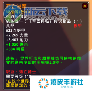 魔兽世界7.1.5新橙装介绍 wow7.1.5橙装改动说明