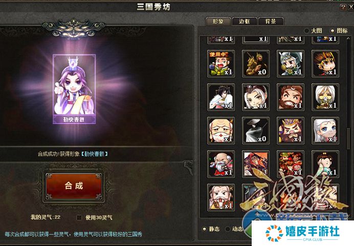 三国杀三国秀坊介绍 三国秀合成系统怎么玩