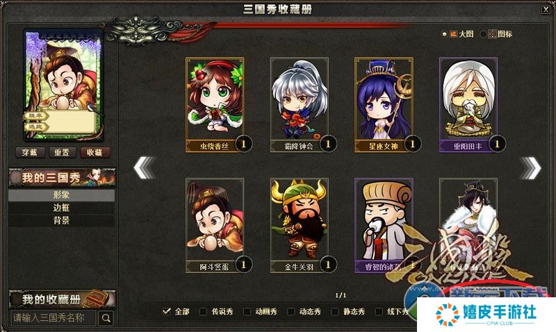 三国杀三国秀坊介绍 三国秀合成系统怎么玩