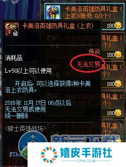 dnf卡美洛英雄防具几天一套 卡美洛英雄防具礼盒180和360区别
