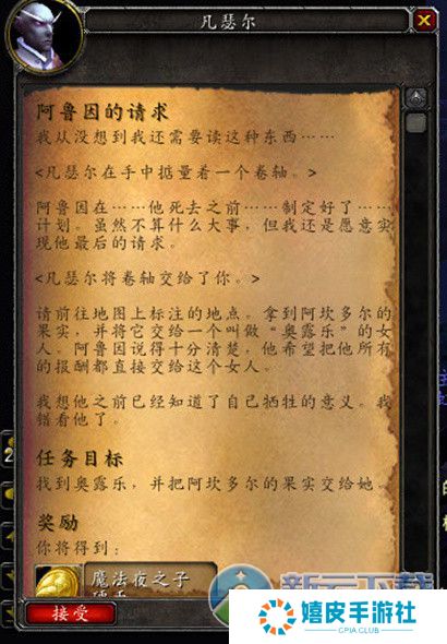 魔兽世界7.0阿鲁因的请求任务 后续及位置在哪儿