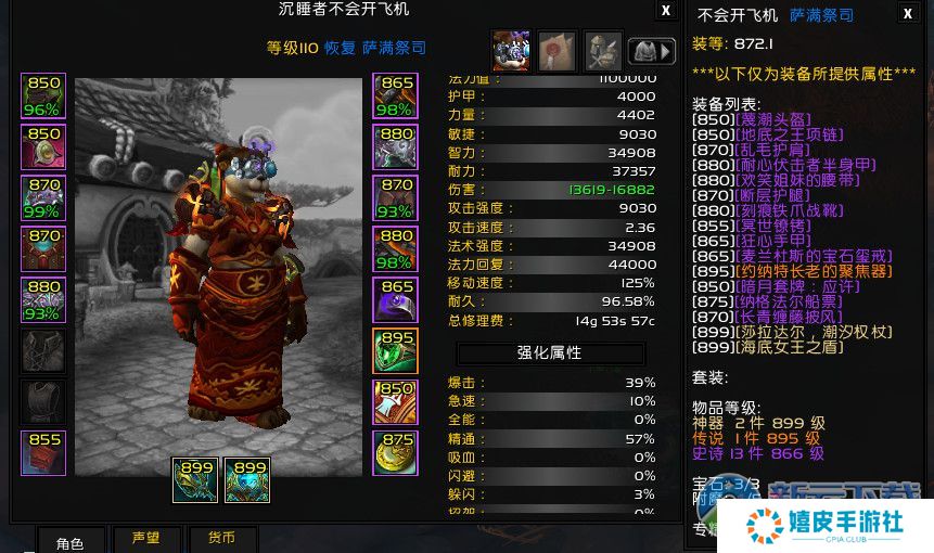 魔兽世界7.0奶萨天赋及神器加点 奶萨属性优先级