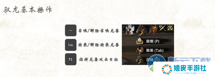 群龙默示录怎么抓龙 群龙默示录抓龙攻略