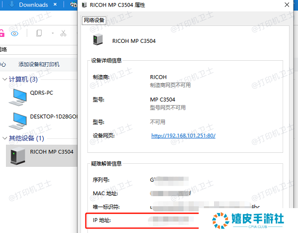使用Windows内置的网络发现工具