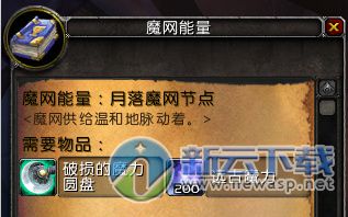 魔兽世界7.0全力以赴任务 月落魔网节点方位图 亮晶晶成就