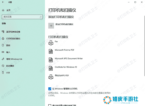 添加打印机到系统 添加打印机到系统