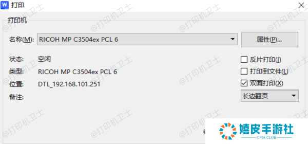 测试共享打印机