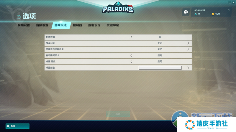 paladins美服怎么汉化 枪火游侠美服汉化详细教程