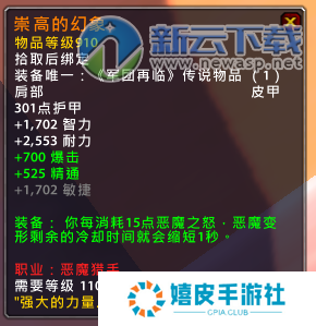 魔兽世界7.1.5新橙装介绍 wow7.1.5橙装改动说明