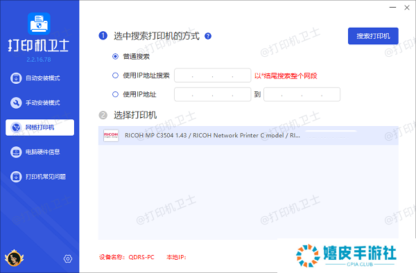 搜索共享打印机