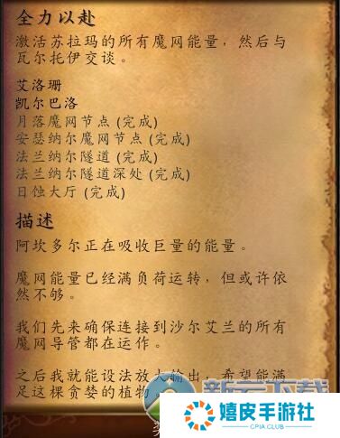 魔兽世界7.0全力以赴任务 月落魔网节点方位图 亮晶晶成就
