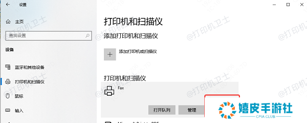删除或禁用Fax打印机 删除或禁用Fax打印机