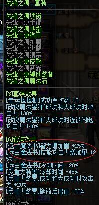 dnf幽魂魔道三拍流加点分析 换装装备及附魔推荐