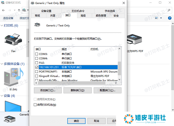 USB打印机端口设置