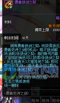 dnf勇者史诗之剑拔剑活动攻略 2016国庆拔剑成功率怎样提升