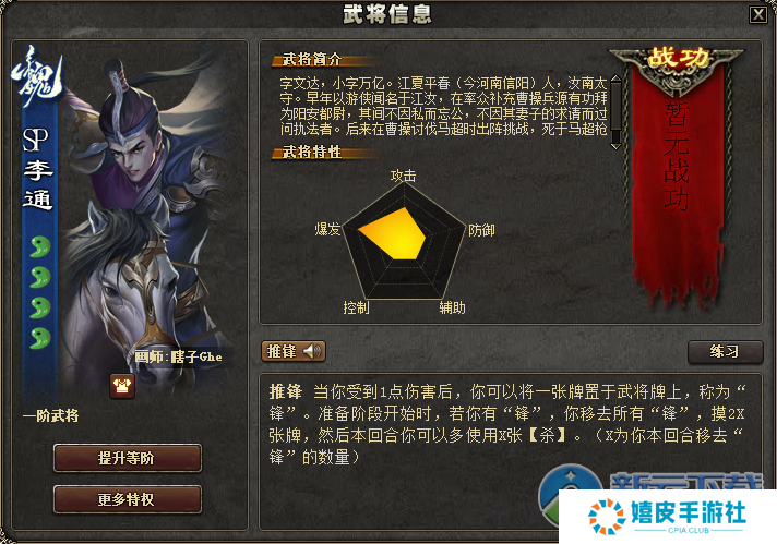 三国杀李通技能强度分析 三国杀SP李通怎么获得