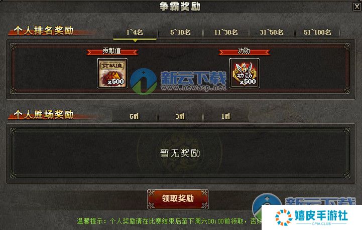 三国杀公会争霸战玩法攻略 公会争霸战奖励介绍