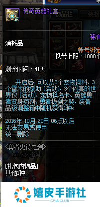 dnf勇者史诗之剑拔剑活动攻略 2016国庆拔剑成功率怎样提升