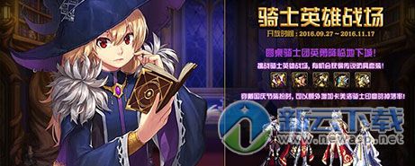dnf骑士英雄战场在哪_怎么进 骑士英雄战场活动攻略