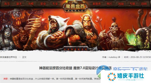 魔兽世界7.0神器能量怎么获得 神器能量点数计算方法