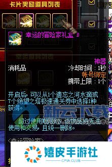 dnf幸运的冒险家活动怎么来 幸运的冒险家礼盒奖励选择