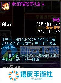 dnf幸运的冒险家活动怎么来 幸运的冒险家礼盒奖励选择