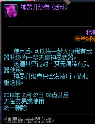 dnf追星逐月传说武器怎么得 星月传说武器属性外观一览
