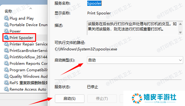检查Print Spooler服务状态
