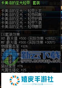dnf卡美洛的圣光套和假野猪套哪个好 属性对比分析
