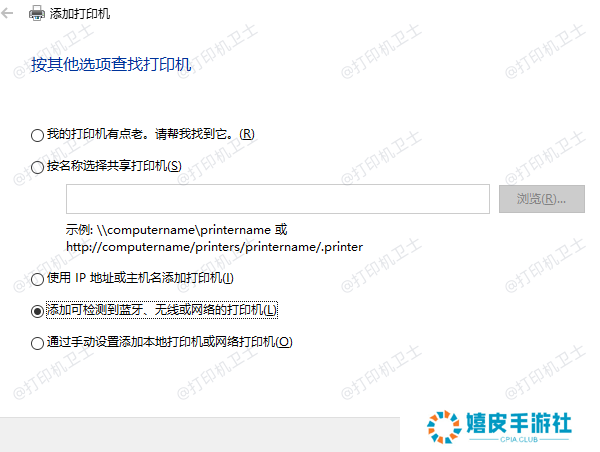 添加可检测到蓝牙、无线或网络的打印机 添加可检测到蓝牙、无线或网络的打印机