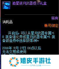 dnf追星逐月传说武器怎么得 星月传说武器属性外观一览