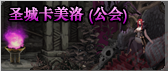 dnf卡美洛套属性介绍 2016国庆传说卡美洛套装怎么做