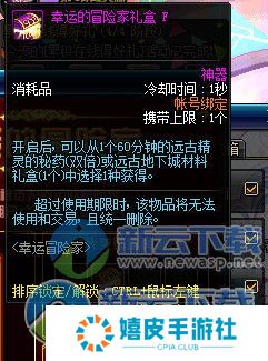 dnf幸运的冒险家活动怎么来 幸运的冒险家礼盒奖励选择