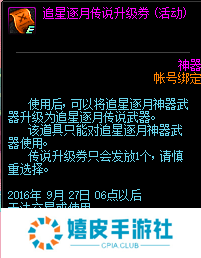 dnf追星逐月传说武器怎么得 星月传说武器属性外观一览