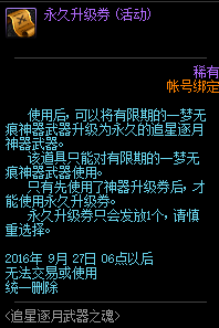 dnf追星逐月传说武器怎么得 星月传说武器属性外观一览