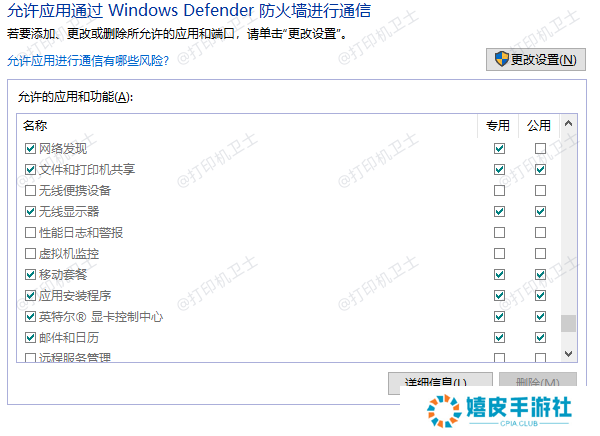 文件和打印机共享