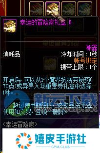 dnf幸运的冒险家活动怎么来 幸运的冒险家礼盒奖励选择