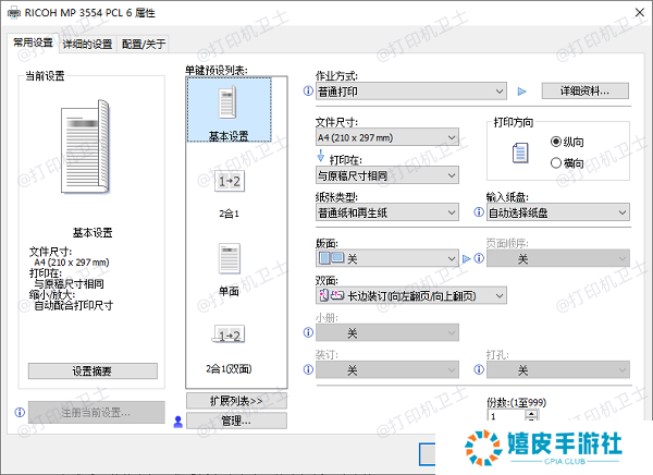 调整打印机设置