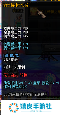 dnf骑士精神光环属性外观一览 2016国庆光环骑士精神光环介绍