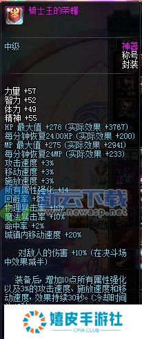 dnf骑士王的荣耀称号属性 dnf2016国庆称号对比圣殿之巅