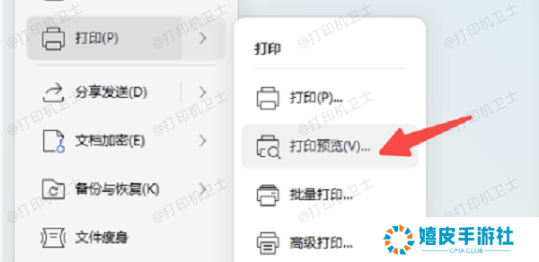 在WPS中找到打印预览